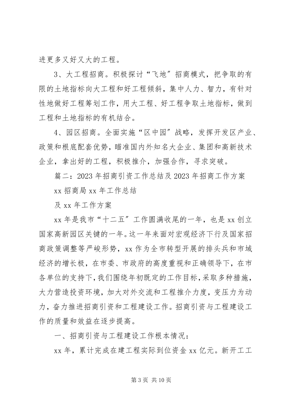 2023年镇招商引资工作总结和工作计划.docx_第3页