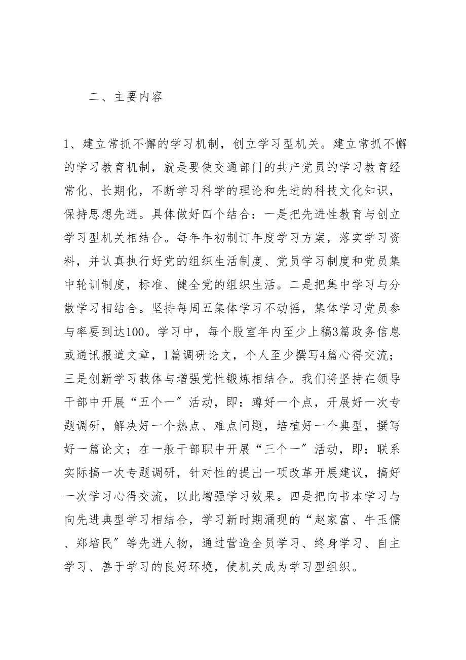 2023年保持共产党员先进性长效机制方案 2.doc_第2页