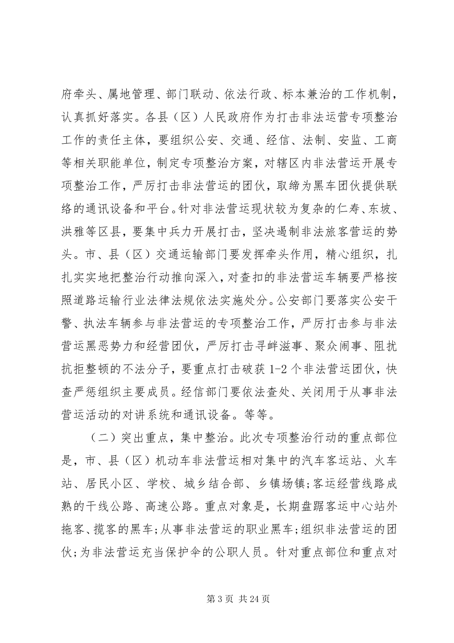 2023年副市长严打整治会议致辞.docx_第3页