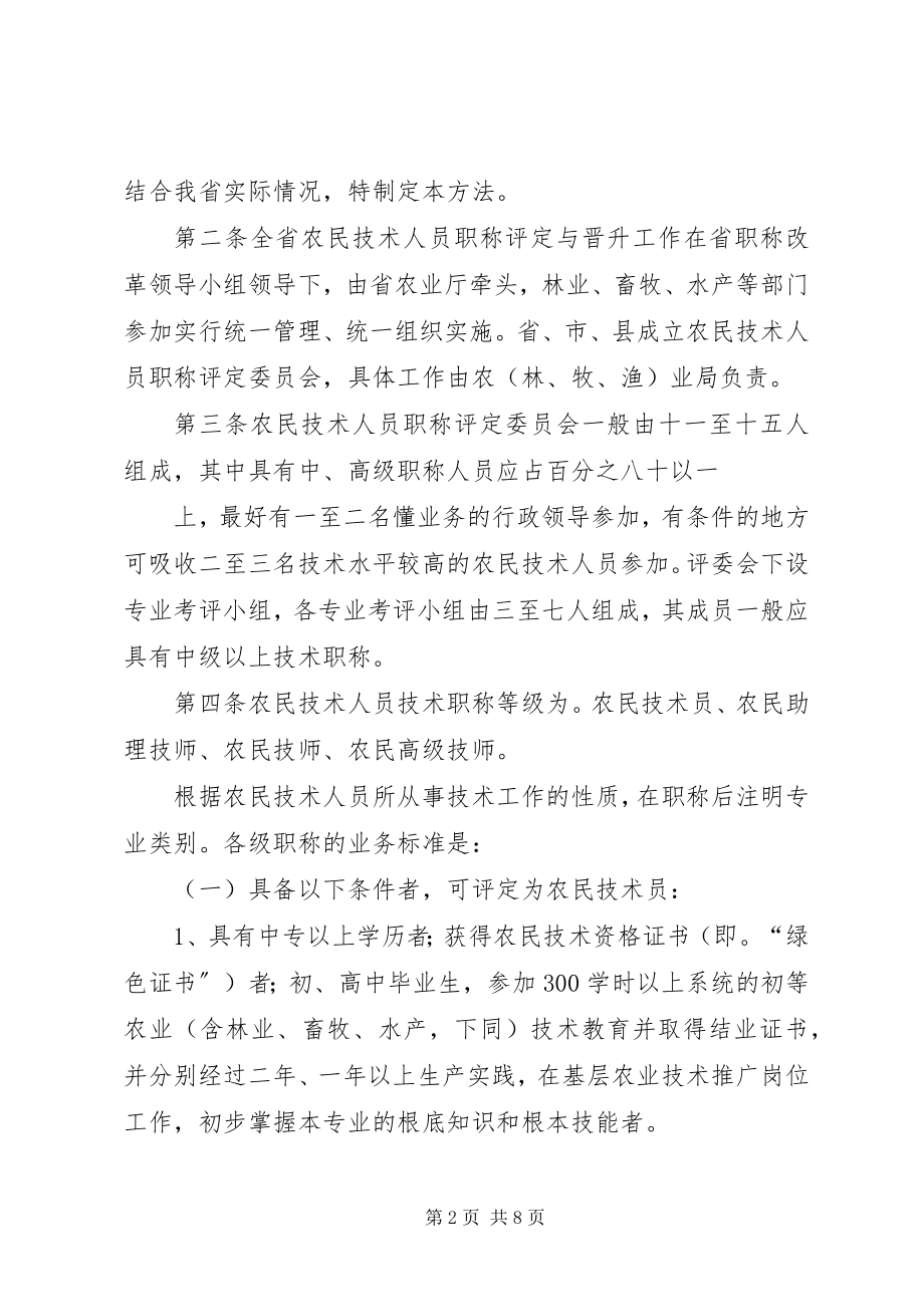 2023年XX省农业厅三.docx_第2页