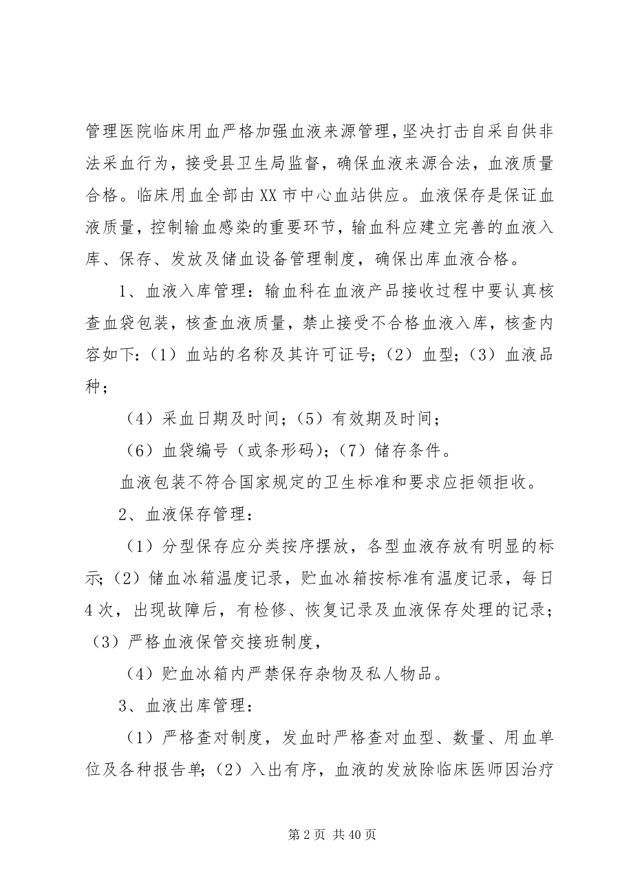 2023年输血感染控制管理方案.docx_第2页