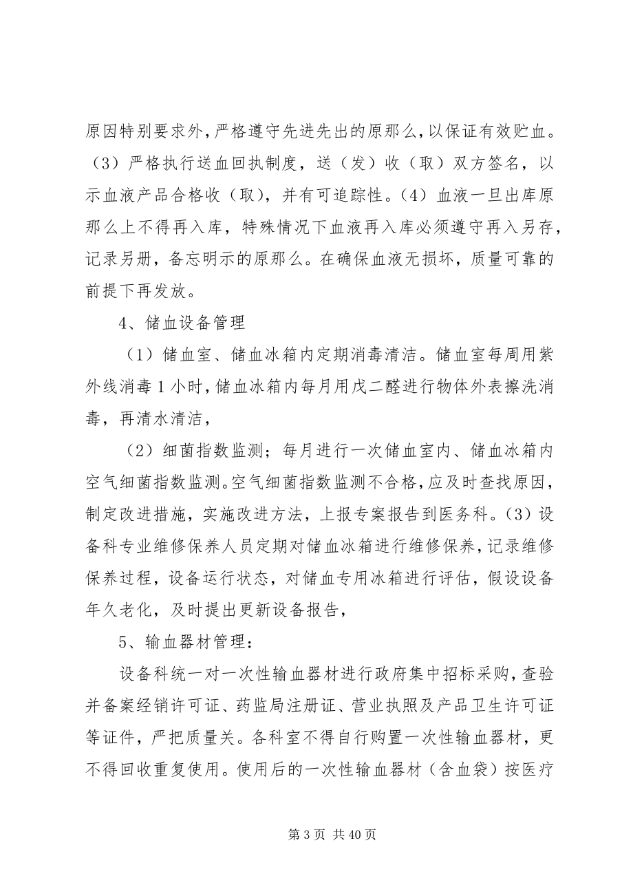 2023年输血感染控制管理方案.docx_第3页