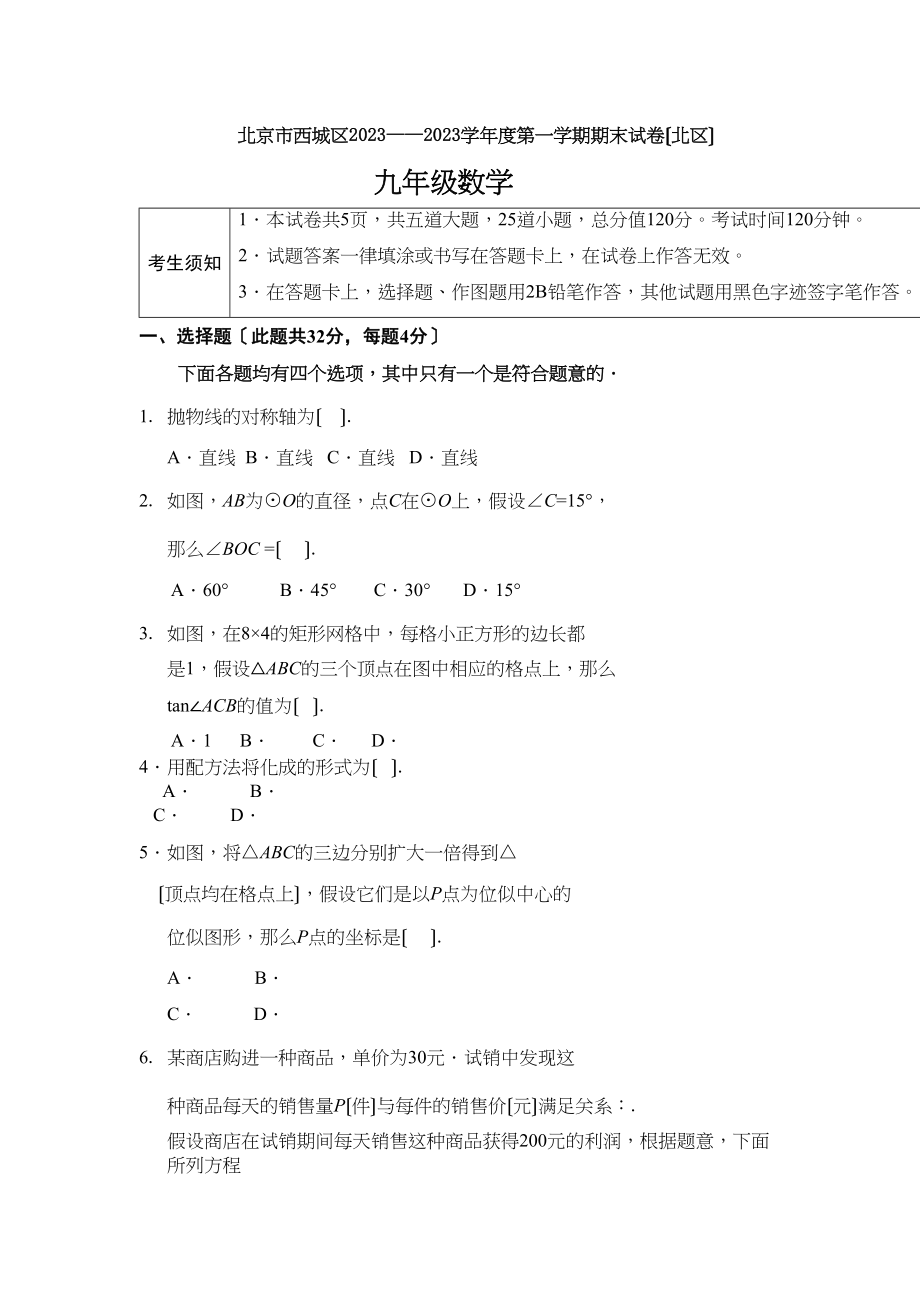 2023年西城区九年级上学期期末数学试卷及答案.docx_第1页