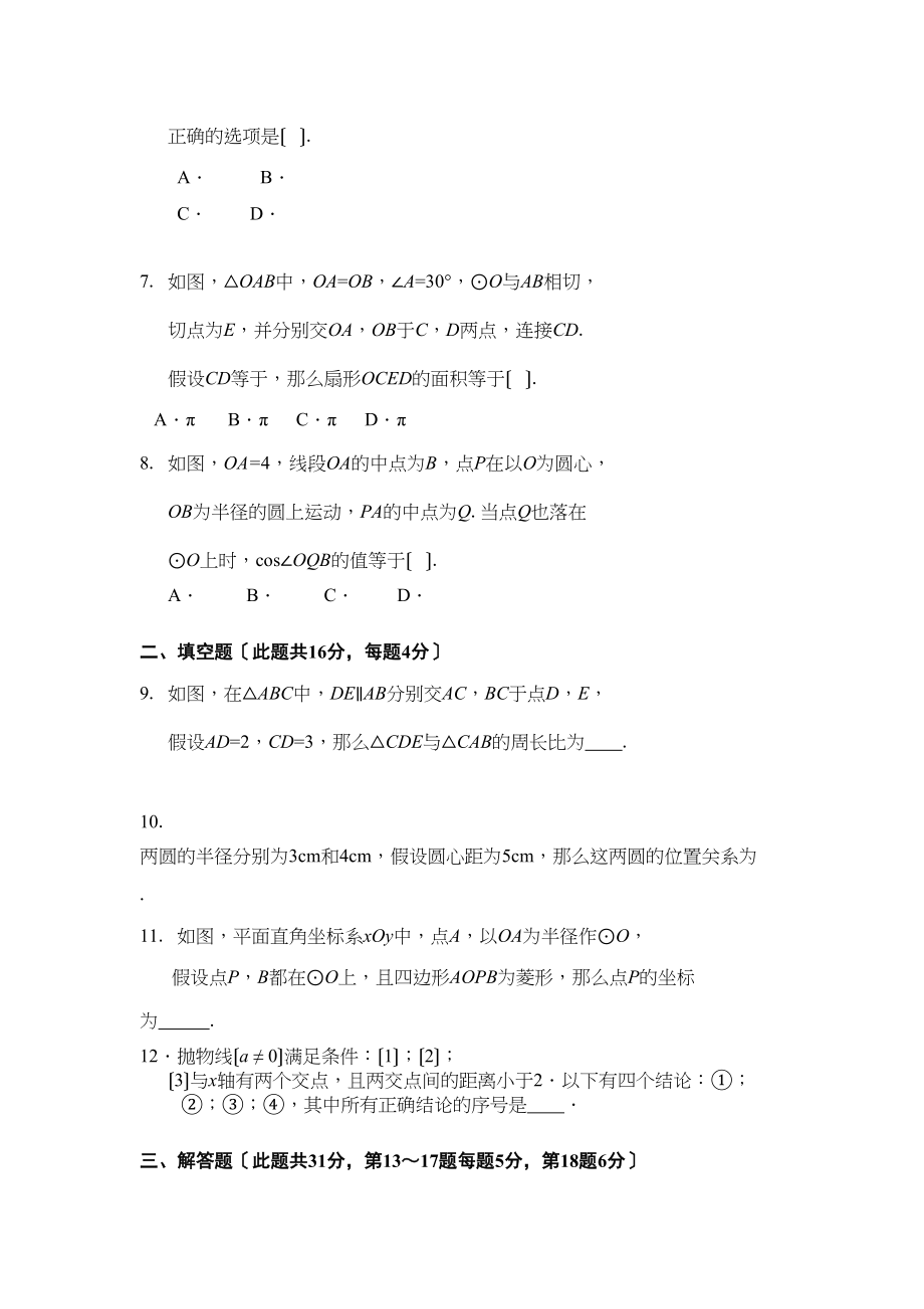 2023年西城区九年级上学期期末数学试卷及答案.docx_第2页