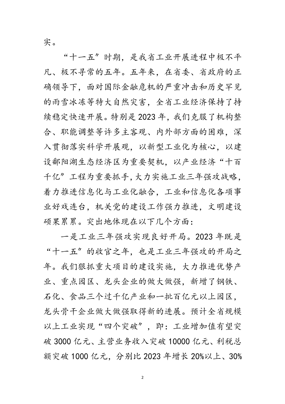 2023年党组书记在党组扩大会发言范文.doc_第2页