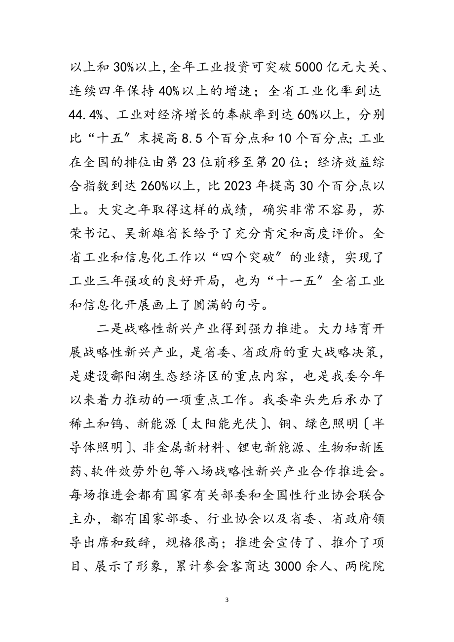 2023年党组书记在党组扩大会发言范文.doc_第3页