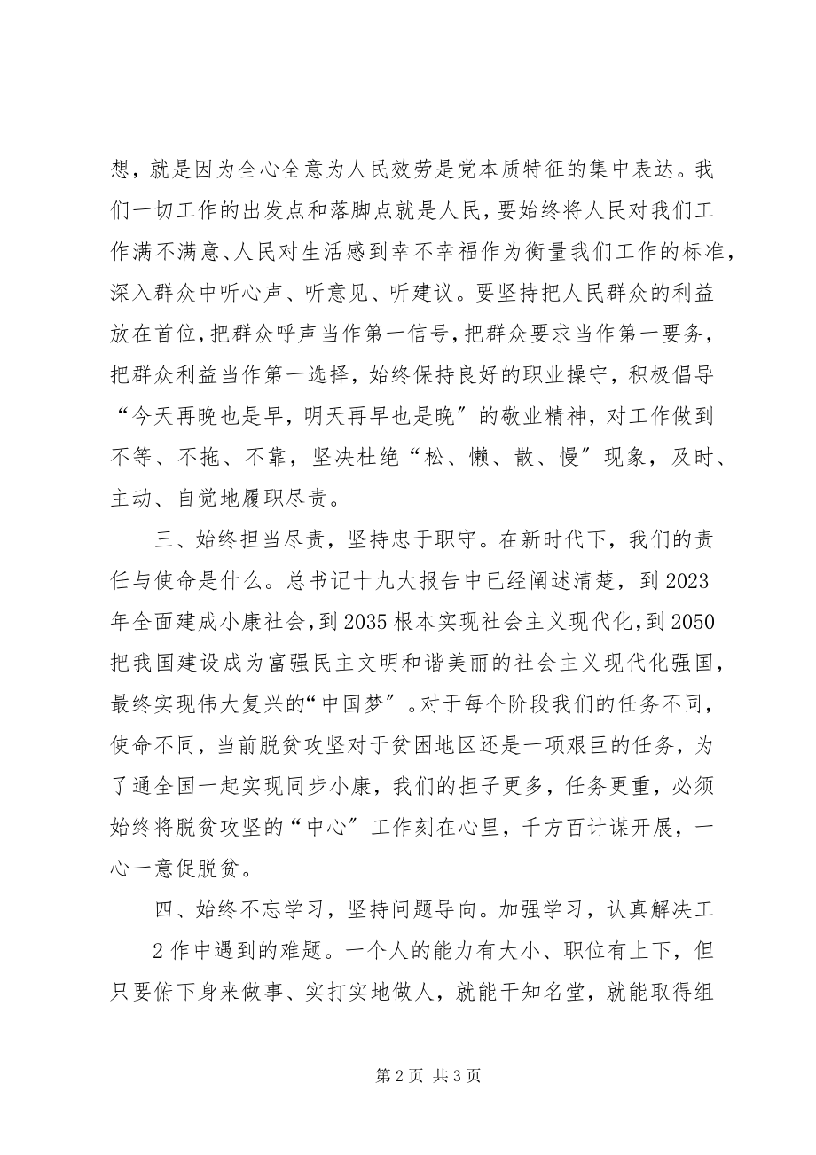 2023年学习贯彻十九大精神的体会.docx_第2页