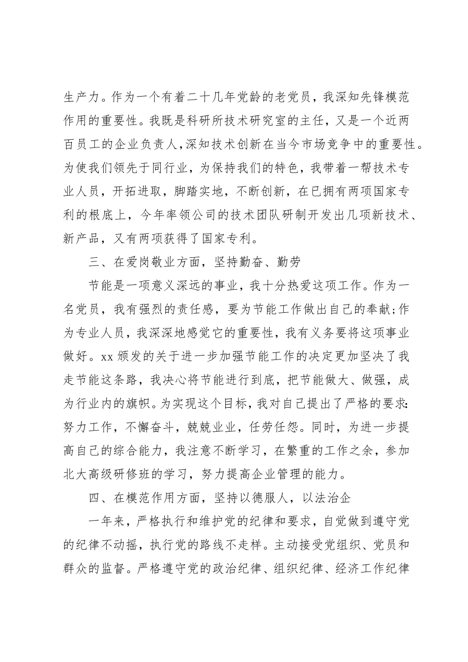 2023年党员学习党性年度总结.docx_第2页