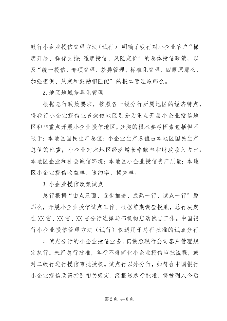 2023年银行民营经济发展汇报.docx_第2页