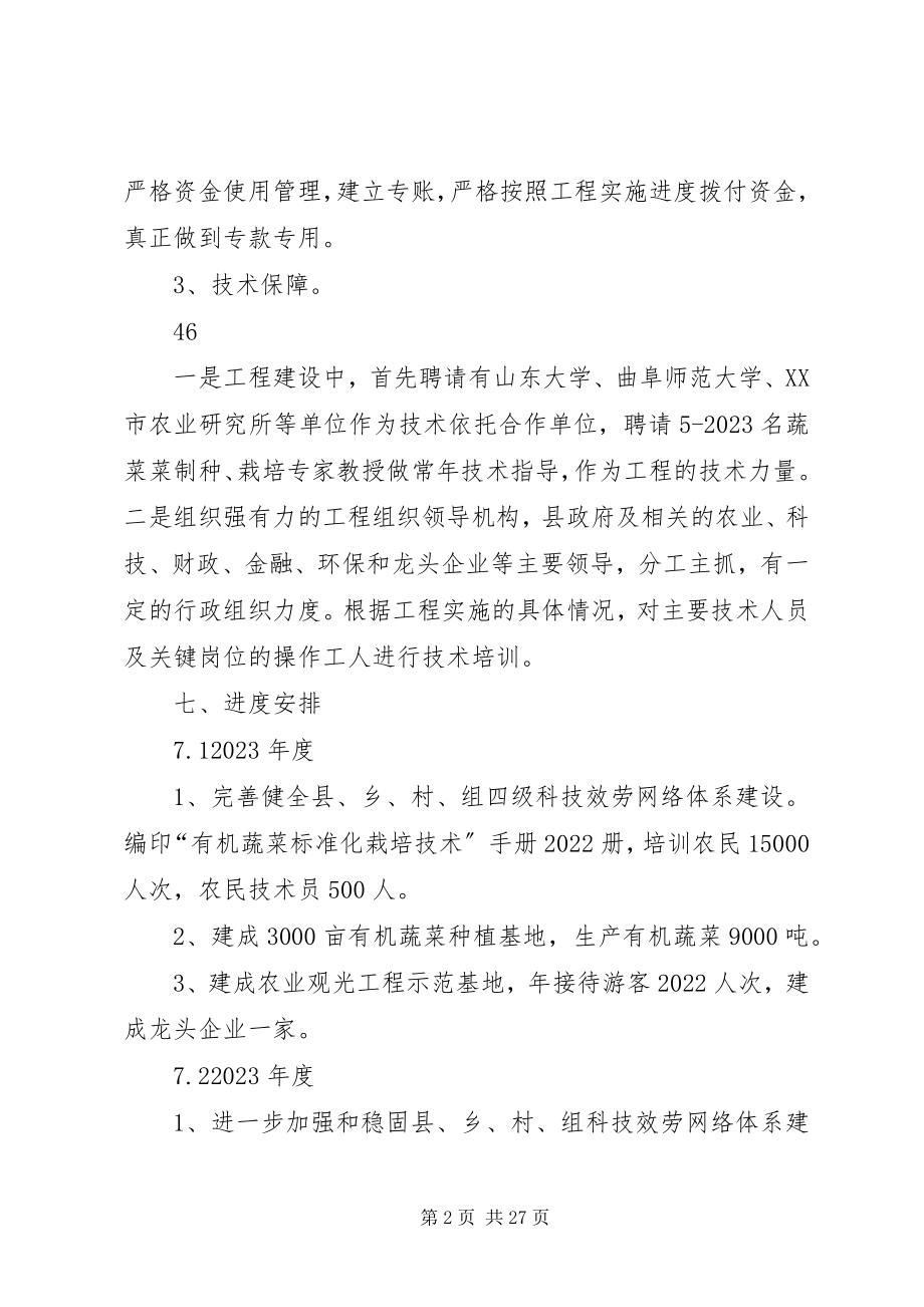 2023年XX省科技富民强县专项行动计划实施方案新编.docx_第2页