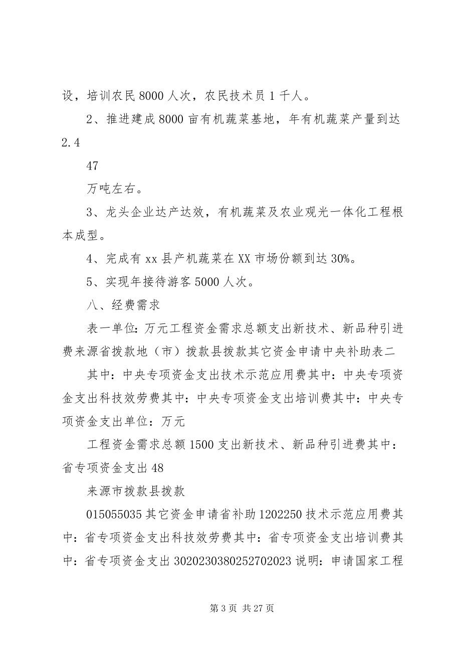 2023年XX省科技富民强县专项行动计划实施方案新编.docx_第3页