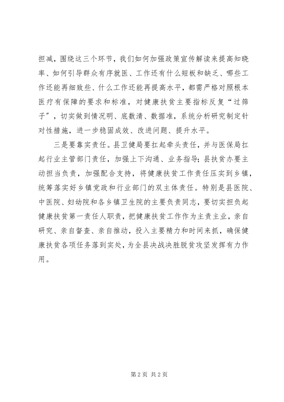 2023年全县健康扶贫工作会议致辞.docx_第2页