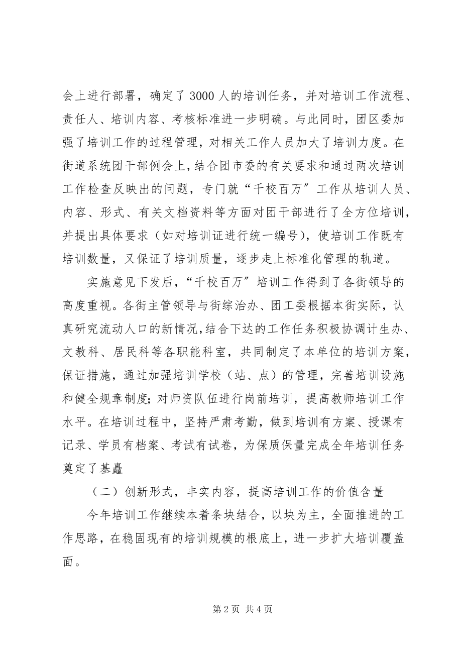 2023年团区委流动人口年度工作总结年终总结.docx_第2页