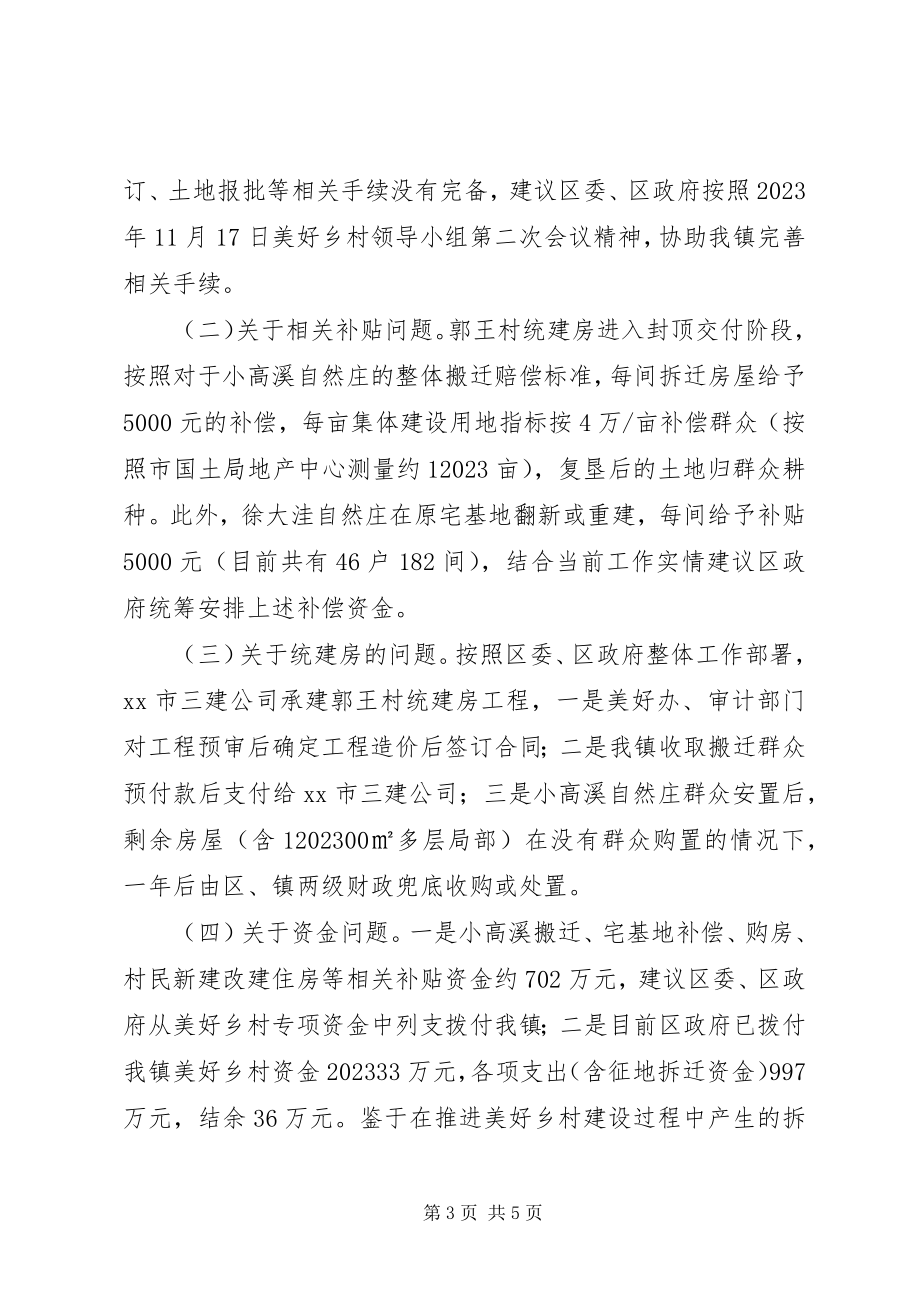 2023年乡镇美好乡村建设工作汇报材料.docx_第3页