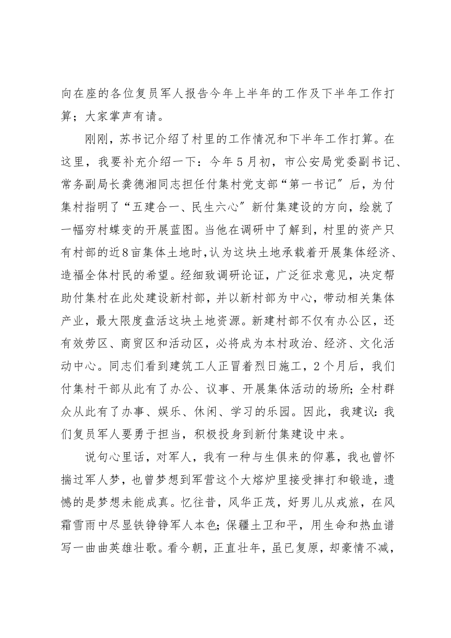 2023年村两委庆祝八一的主持稿新编.docx_第2页