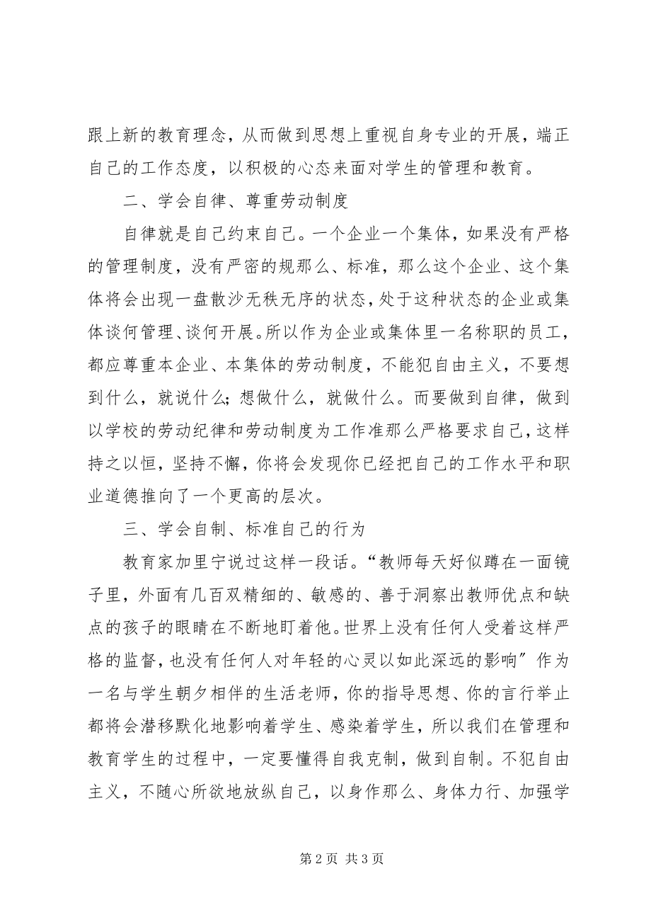 2023年作为一名网优主管心得体会.docx_第2页