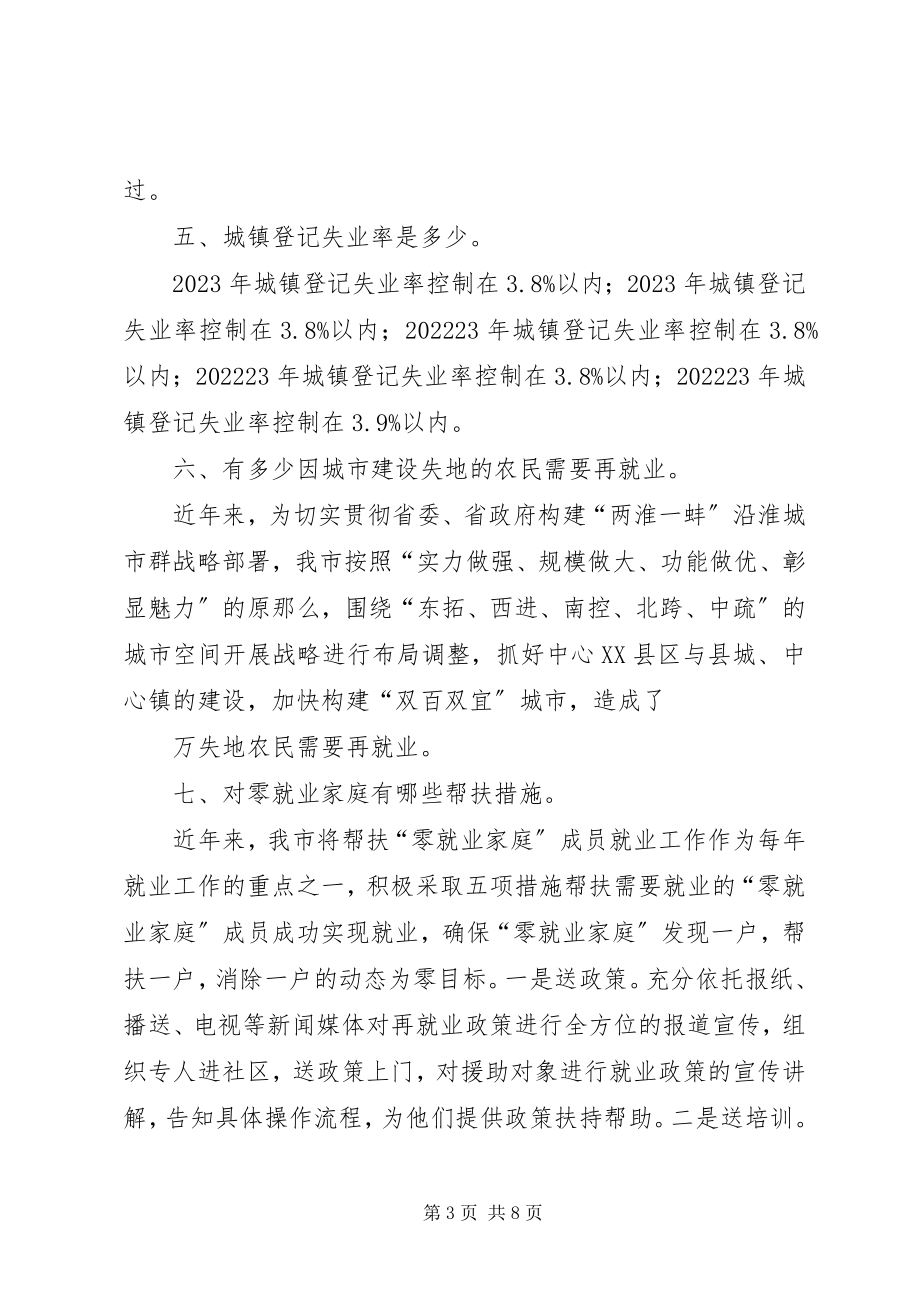 2023年就业和劳务输出汇报材料.docx_第3页