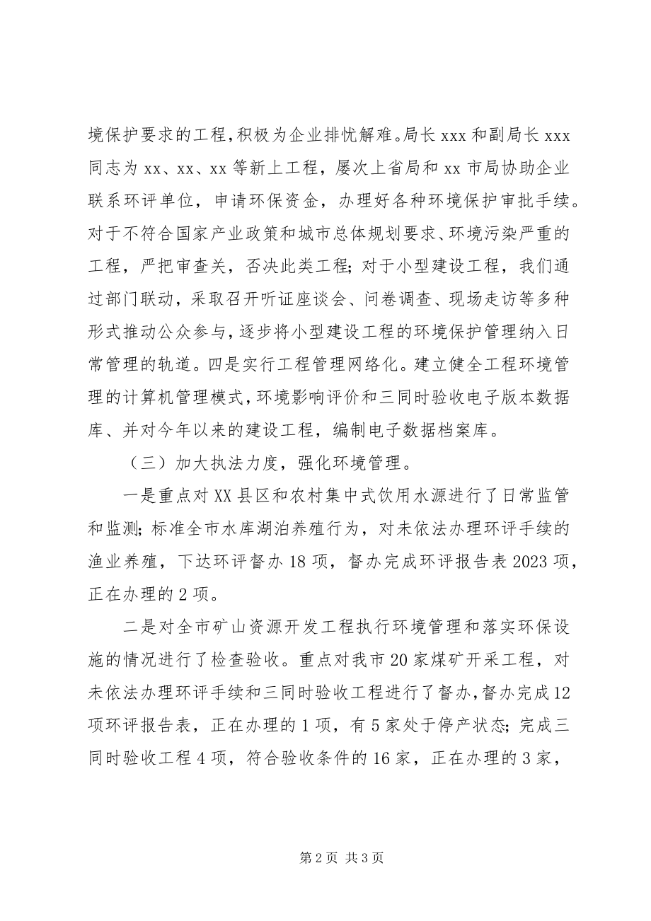 2023年环保局污控科工作总结.docx_第2页