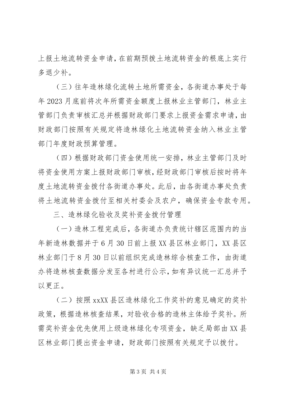 2023年进一步规范造林绿化土地承包经营权流转工作的意见.docx_第3页