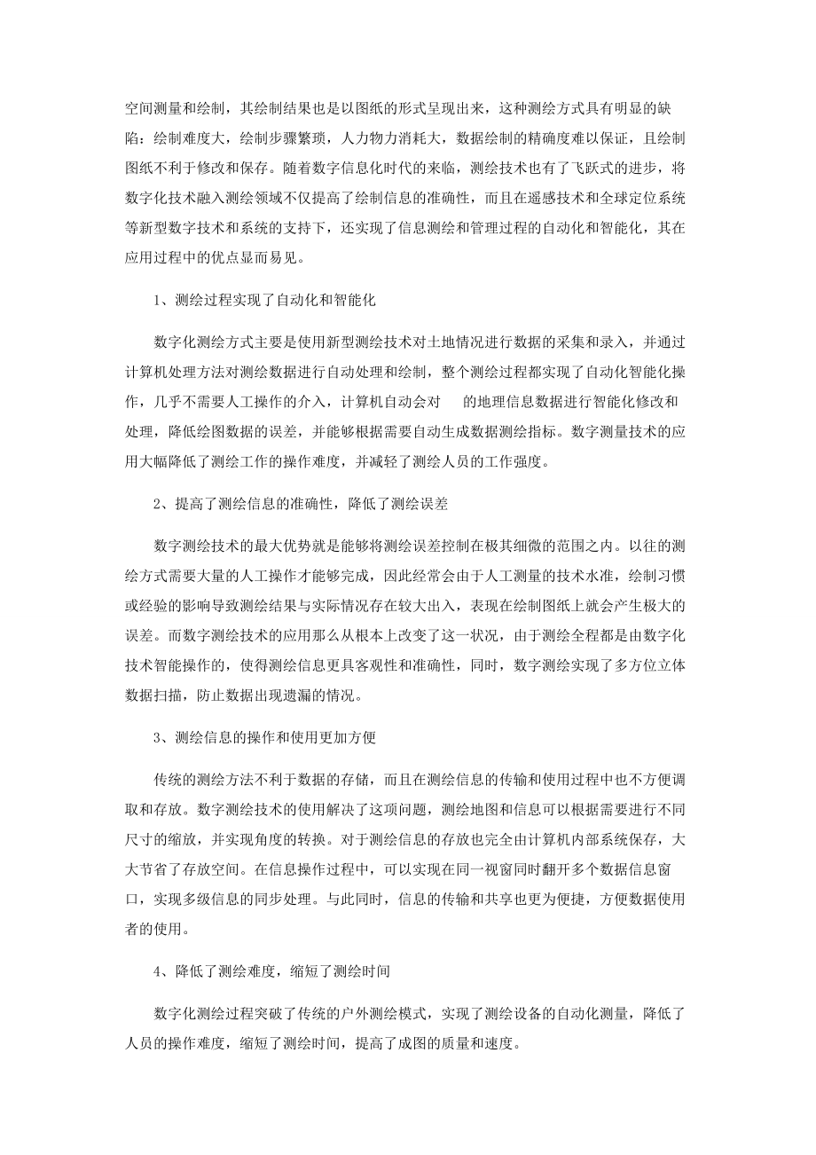 2023年浅谈数字地籍测绘的特点及在地籍调查中的应用.docx_第2页