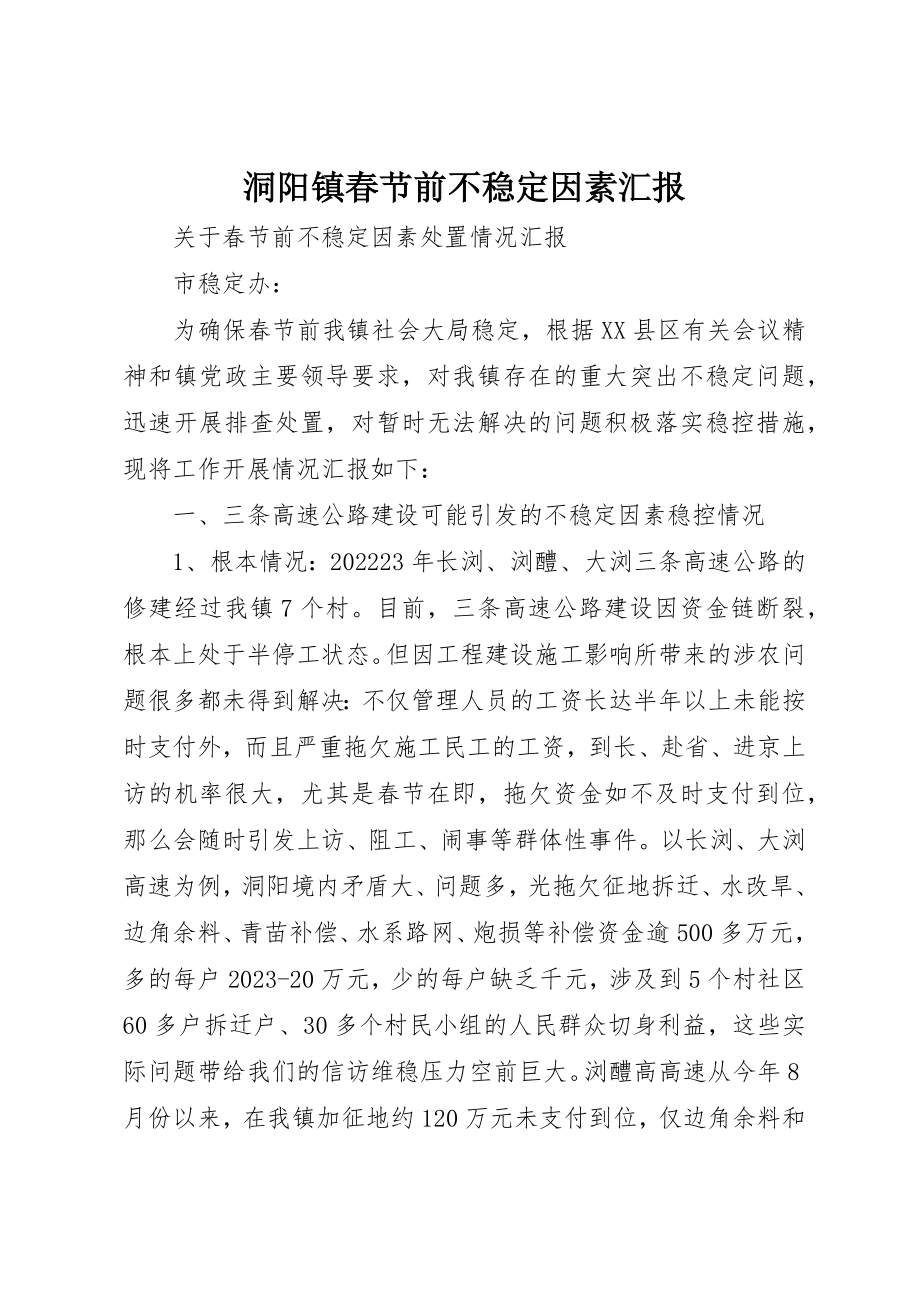 2023年洞阳镇春节前不稳定因素汇报新编.docx_第1页