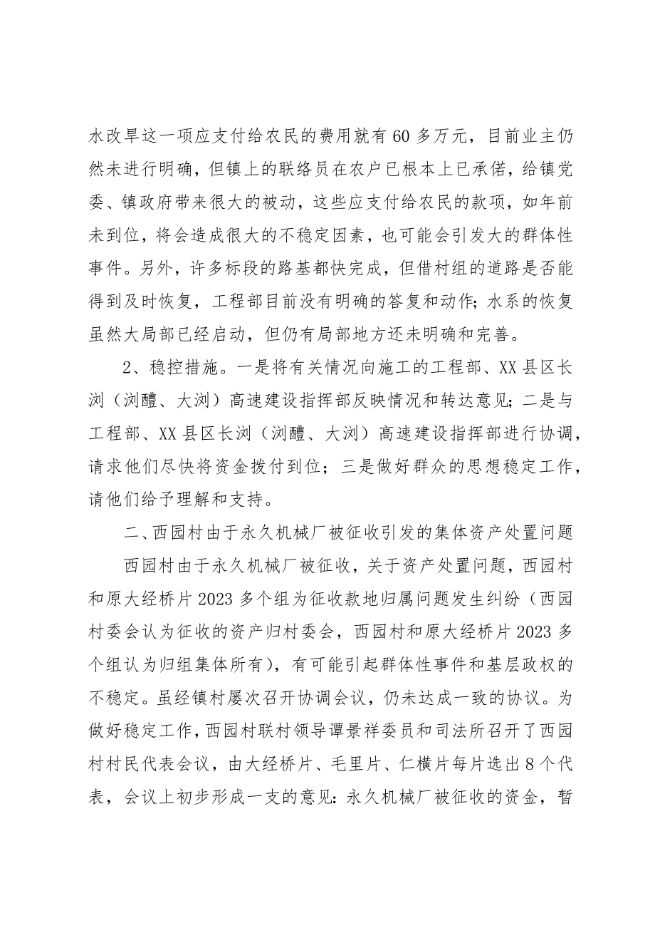 2023年洞阳镇春节前不稳定因素汇报新编.docx_第2页