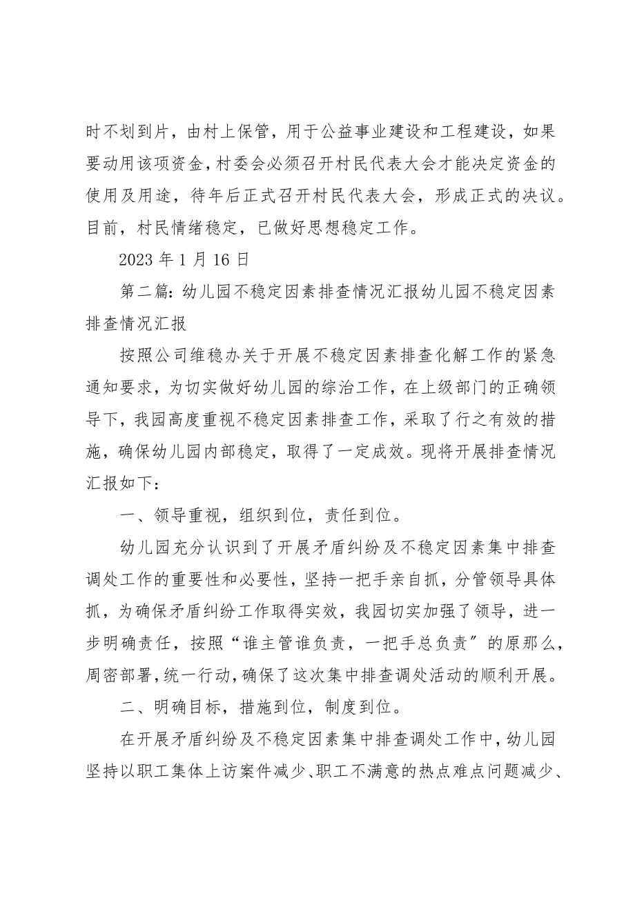 2023年洞阳镇春节前不稳定因素汇报新编.docx_第3页