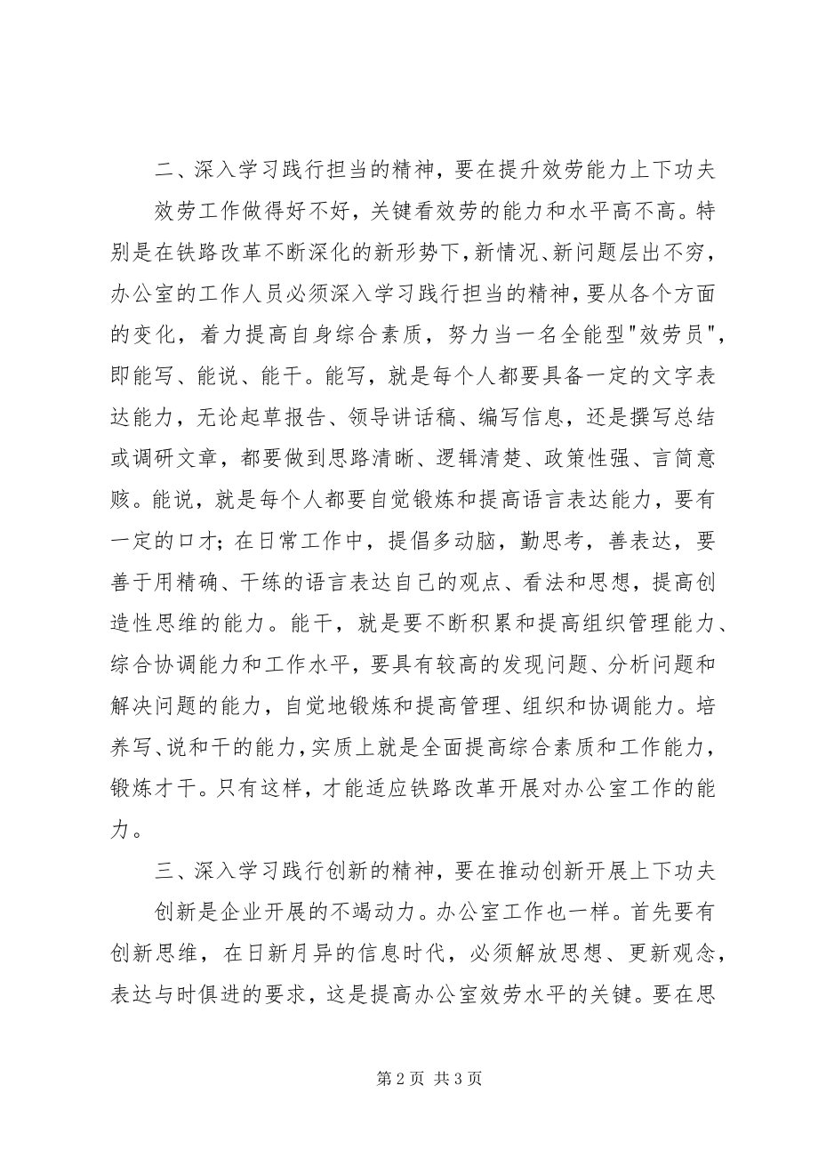 2023年三种精神学习体会.docx_第2页