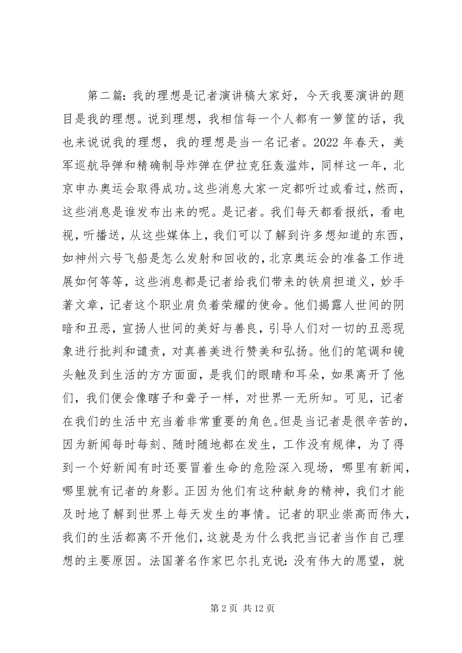 2023年理想是路灯演讲稿.docx_第2页