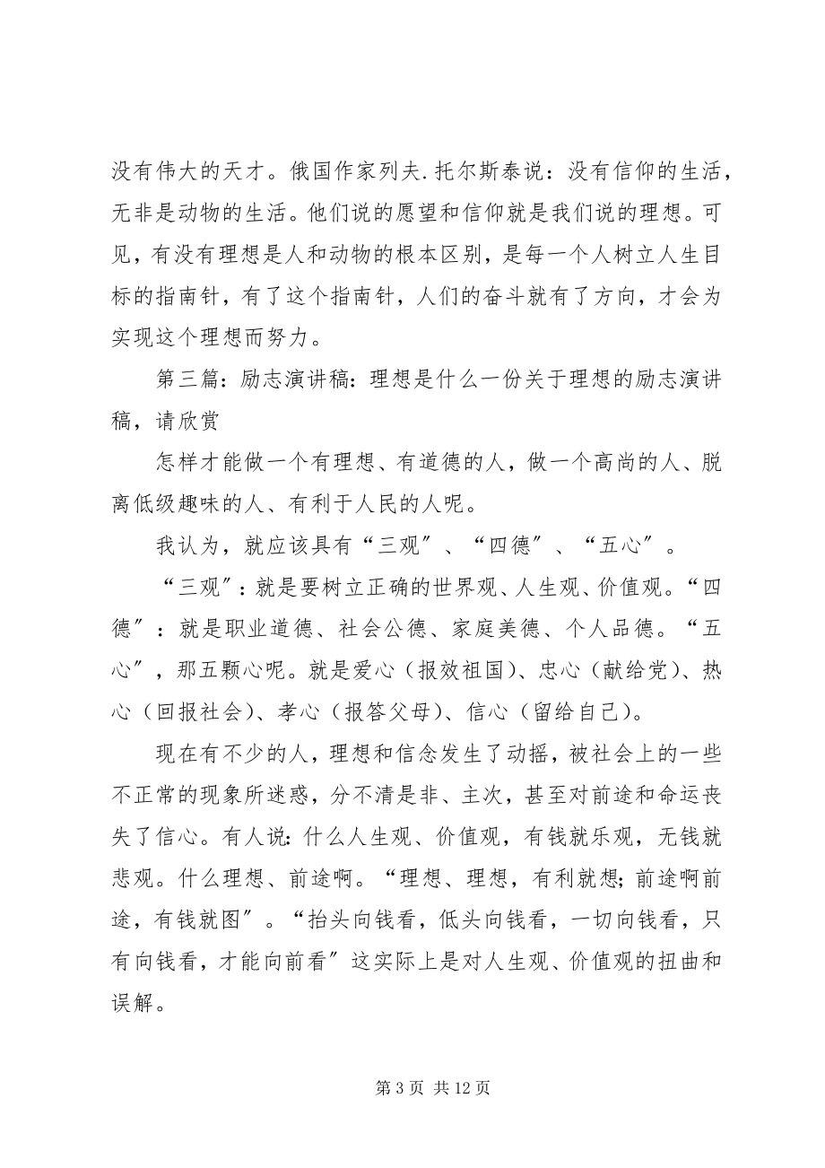 2023年理想是路灯演讲稿.docx_第3页