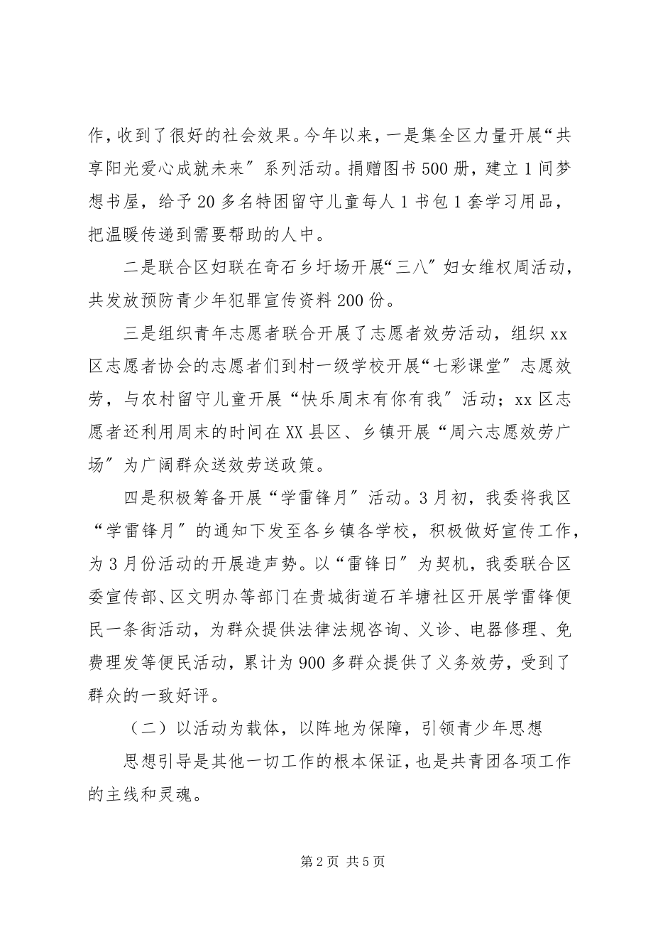 2023年团委科学素质工作总结.docx_第2页