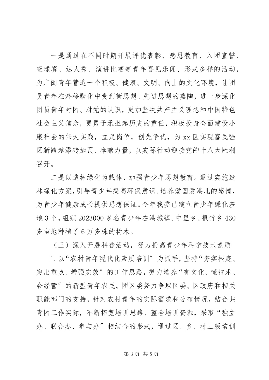 2023年团委科学素质工作总结.docx_第3页