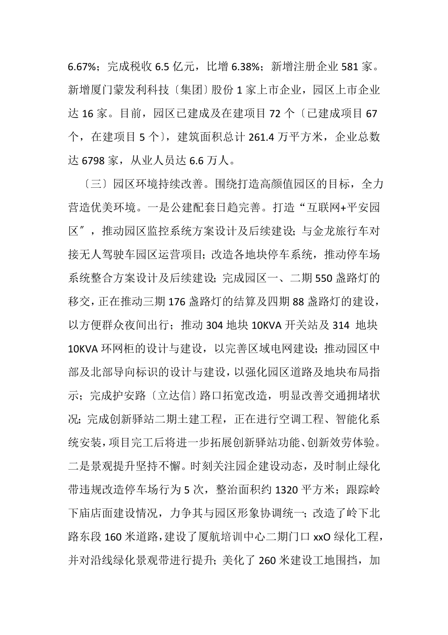 2023年工业园区上半年工作总结合集.doc_第2页