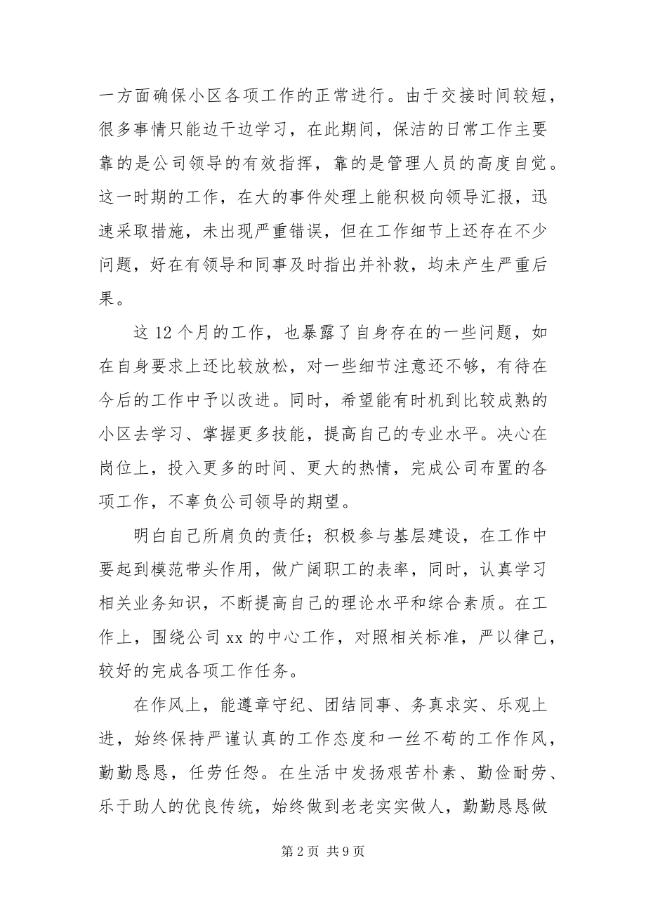 2023年公司保洁员个人终工作总结三篇.docx_第2页