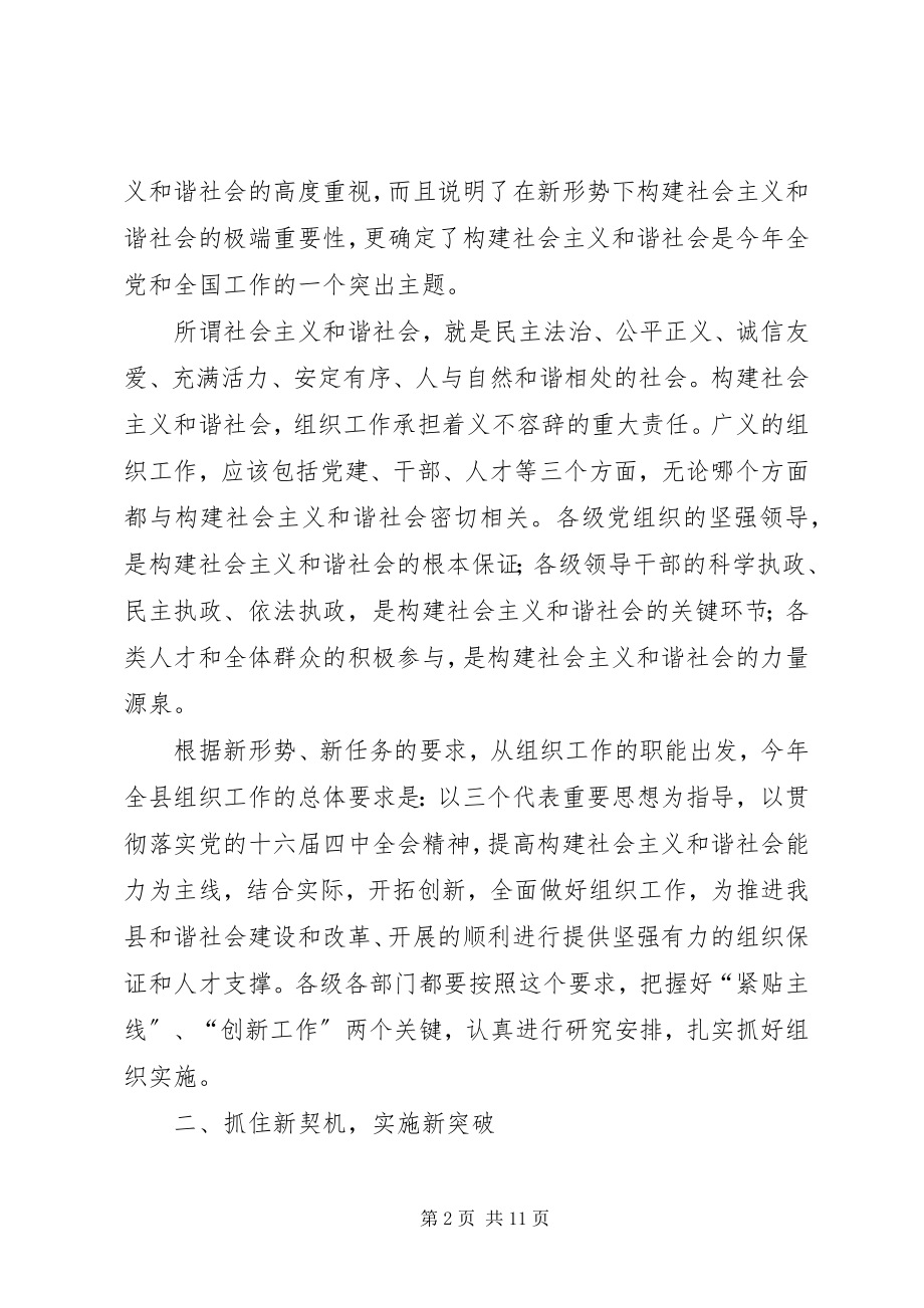 2023年在全县组织工作会议上的致辞.docx_第2页