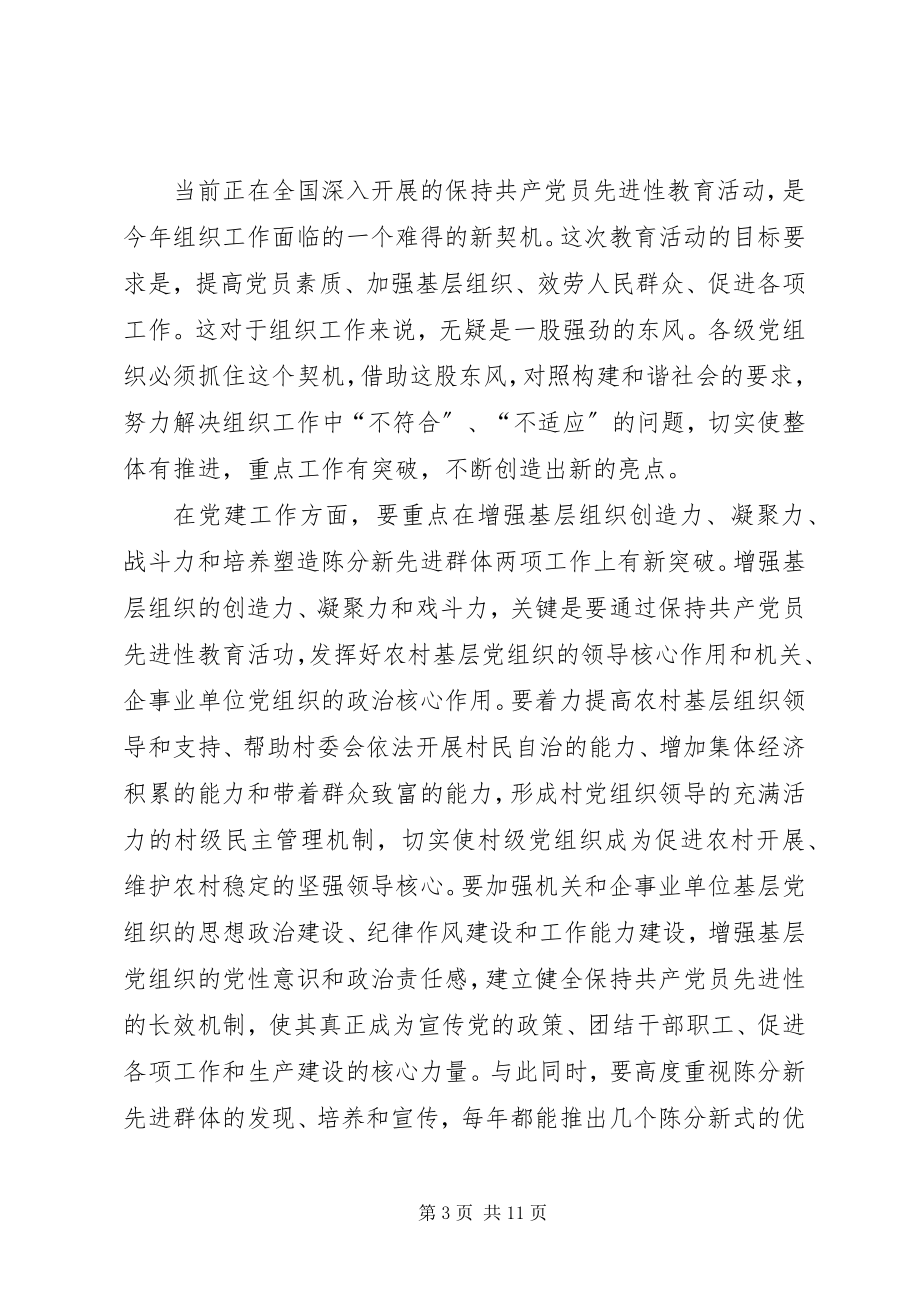 2023年在全县组织工作会议上的致辞.docx_第3页