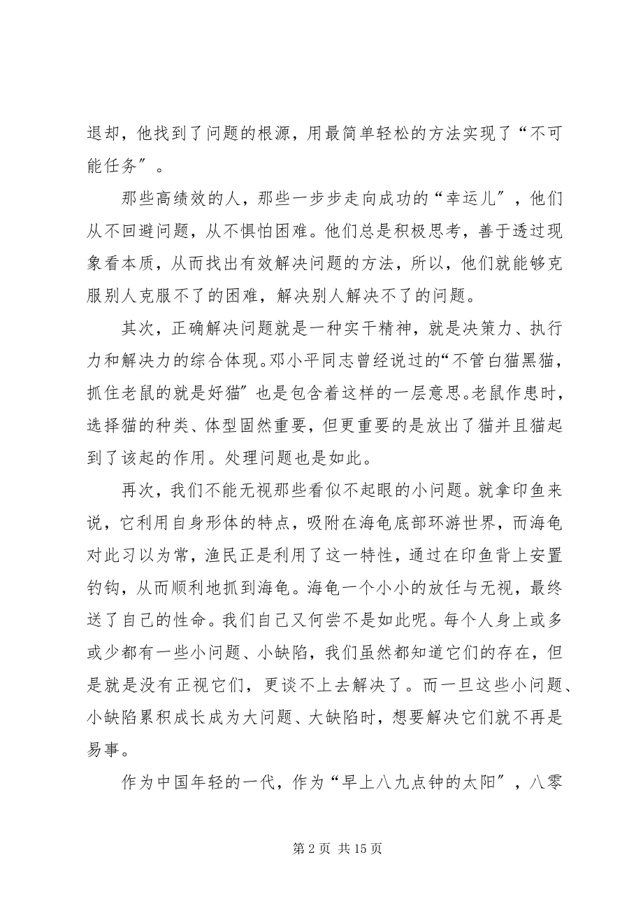 2023年做事不畏难自无难人事.docx_第2页