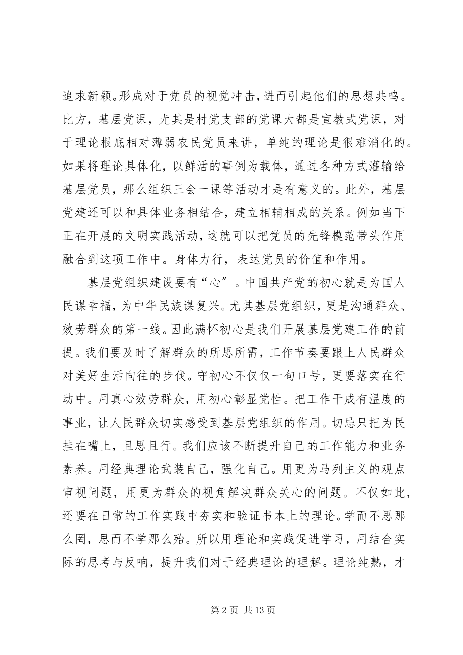 2023年学习《党和国家机关基层组织工作条例》心得七篇.docx_第2页