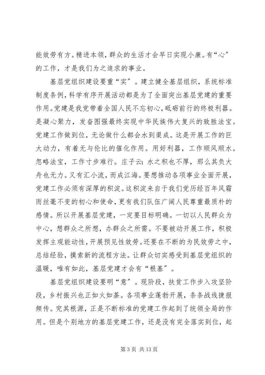 2023年学习《党和国家机关基层组织工作条例》心得七篇.docx_第3页