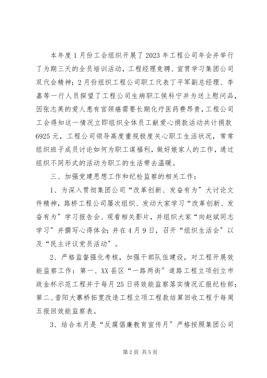 2023年第二季度政工例会总结.docx_第2页