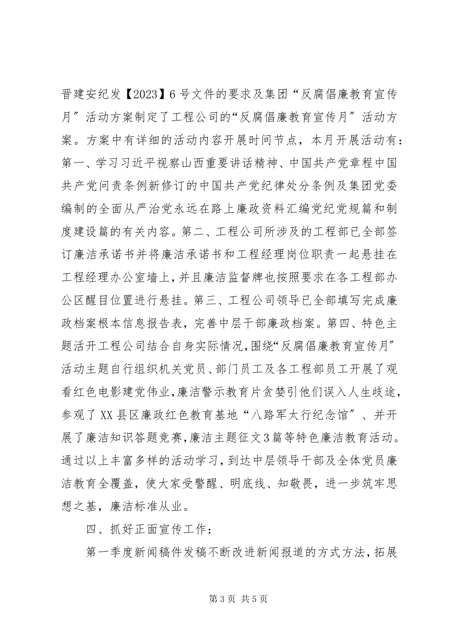 2023年第二季度政工例会总结.docx_第3页