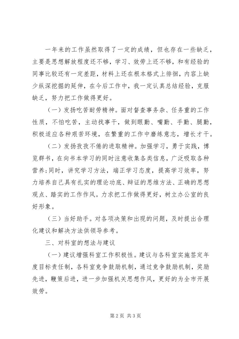 2023年办公室科员的年终工作总结新编.docx_第2页