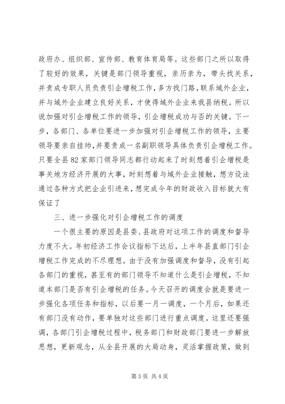 2023年县直单位引企增税专题会讲话.docx_第3页