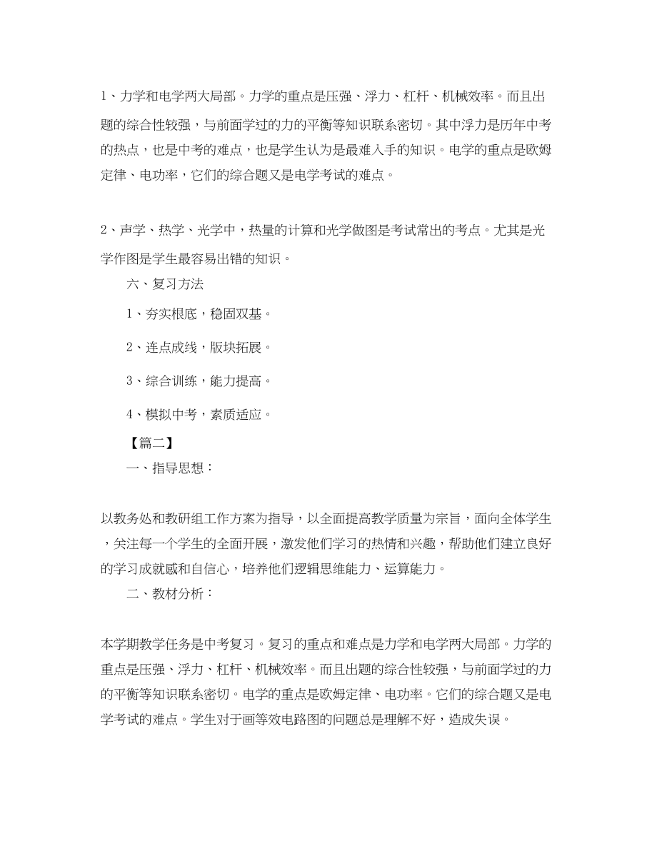 2023年初中九级物理教研组工作计划.docx_第2页