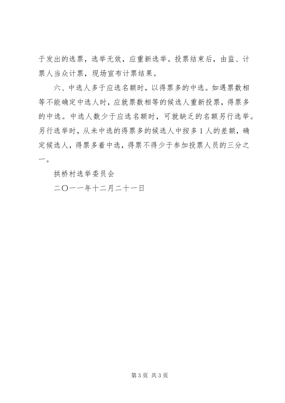 2023年乐安寺乡村廉勤监督委员会选举办法.docx_第3页