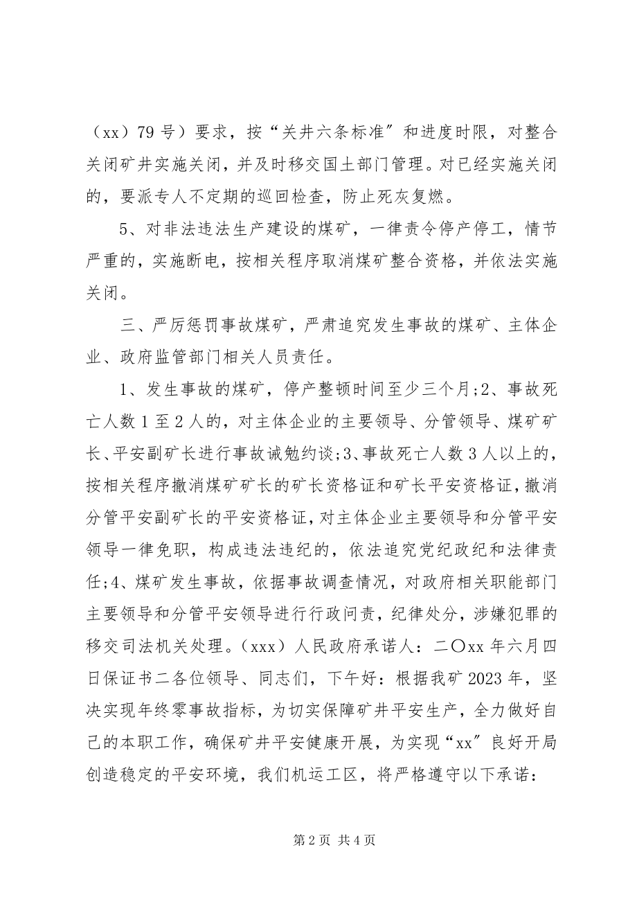 2023年煤矿安全保证书参考模板.docx_第2页