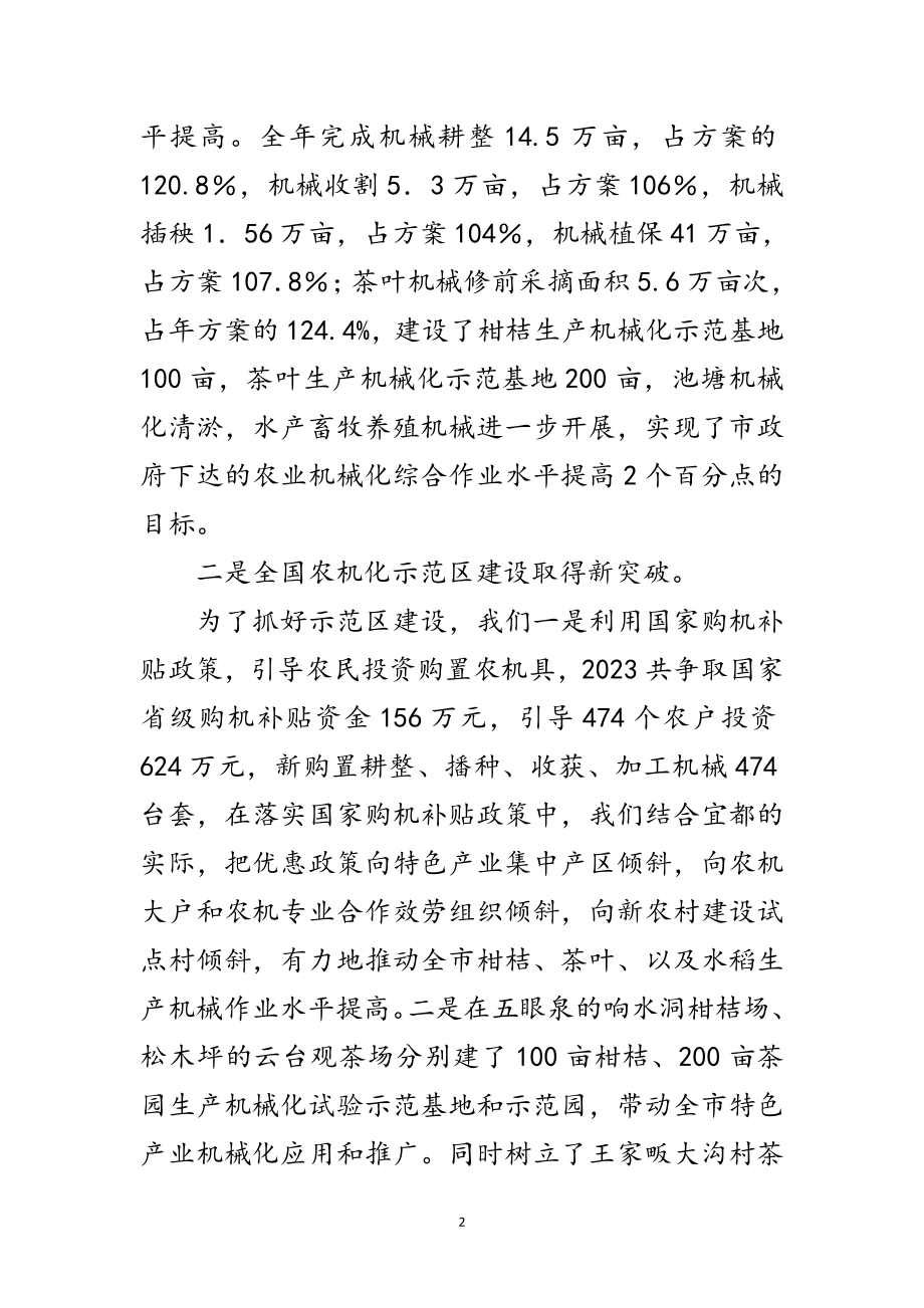 2023年市农机化工作及科学发展观培训会的讲话范文.doc_第2页