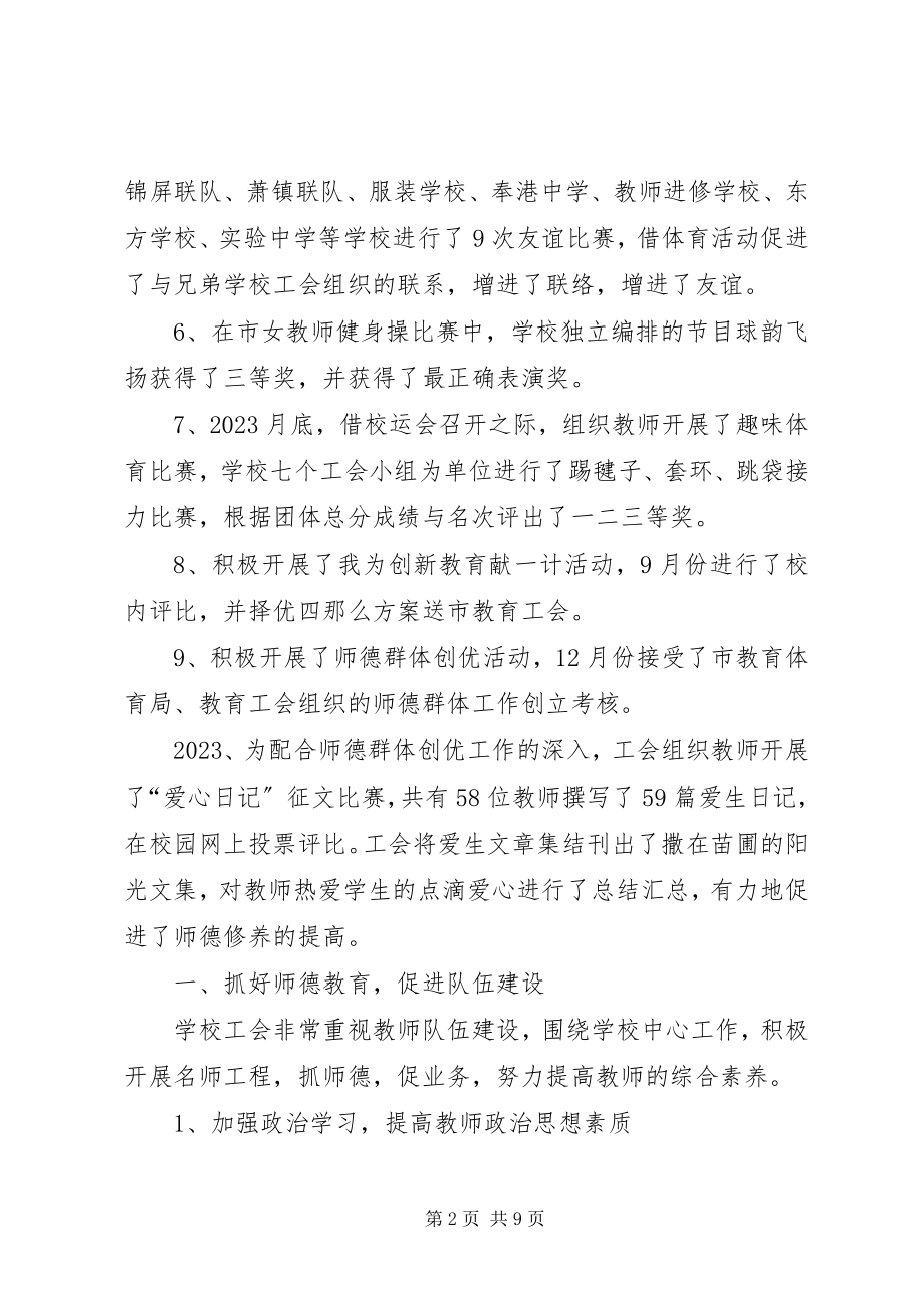 2023年工会的部门工作总结.docx_第2页