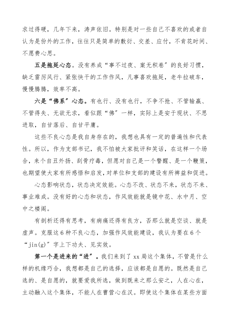 党支部书记在作风效能大会上的发言材料对照检查材料参考范文.doc_第2页