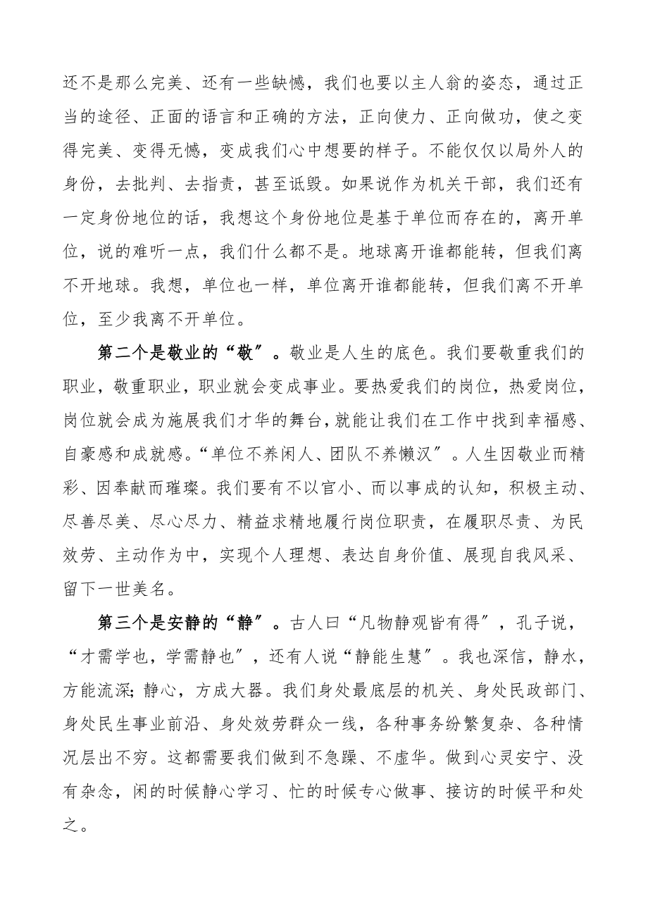 党支部书记在作风效能大会上的发言材料对照检查材料参考范文.doc_第3页